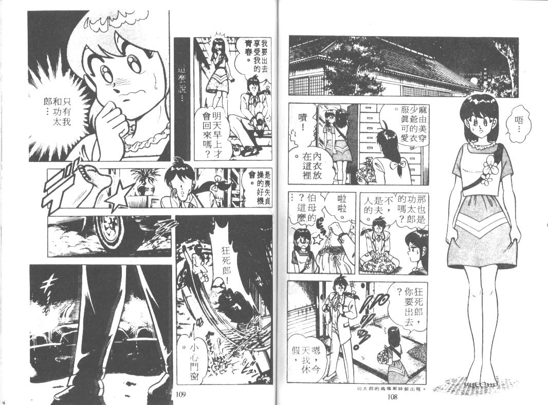 《功夫旋风儿》漫画 17卷