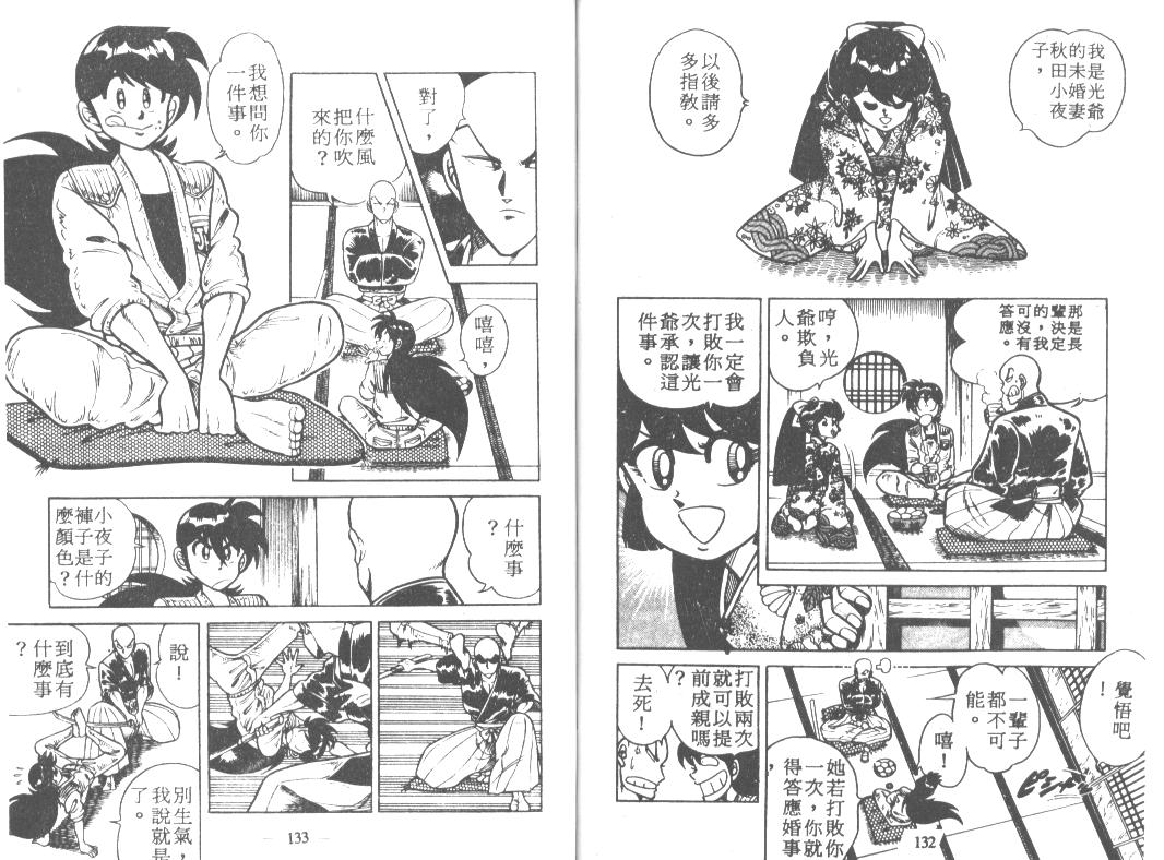 《功夫旋风儿》漫画 17卷