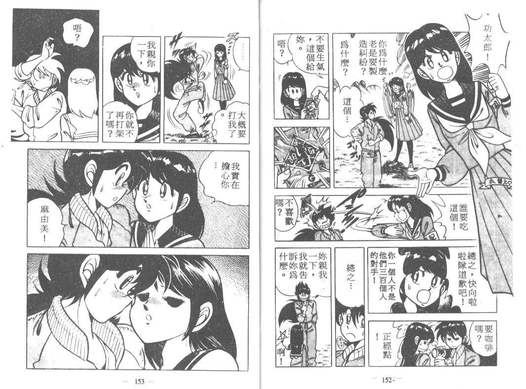 《功夫旋风儿》漫画 17卷