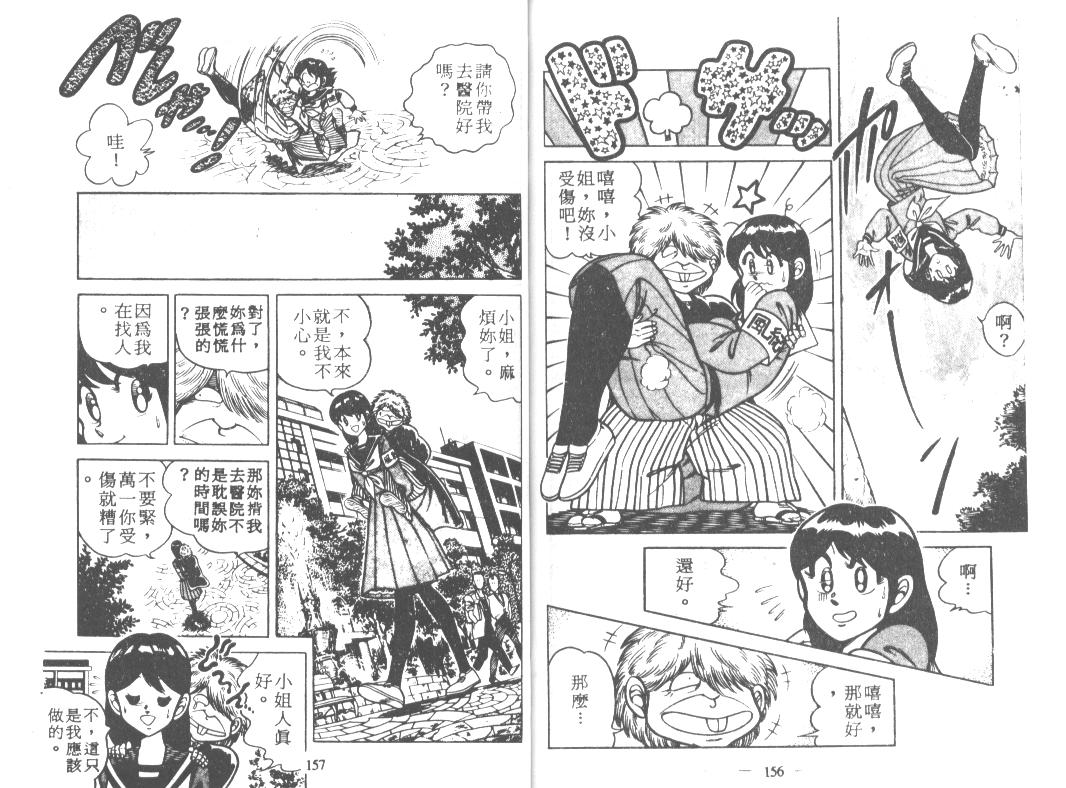 《功夫旋风儿》漫画 17卷