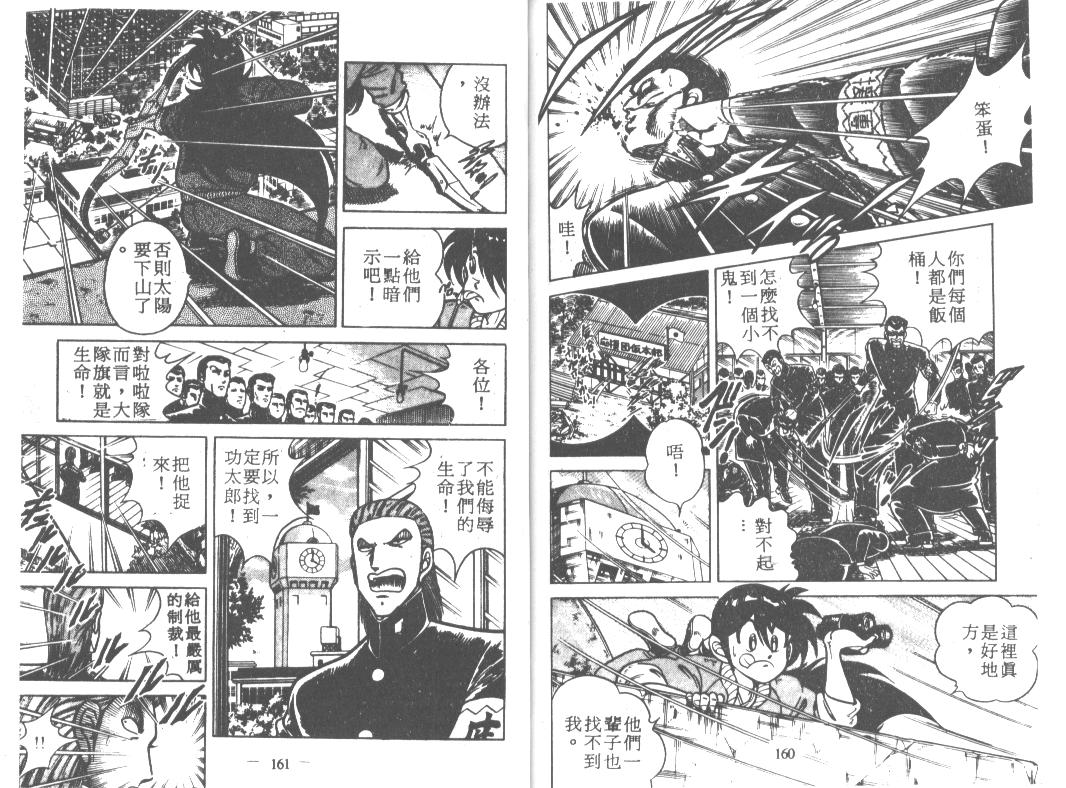 《功夫旋风儿》漫画 17卷