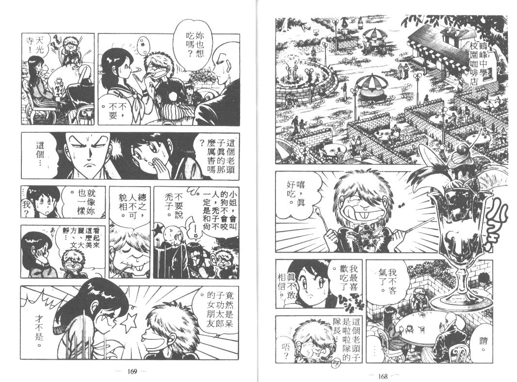 《功夫旋风儿》漫画 17卷