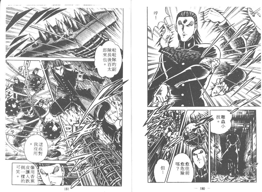 《功夫旋风儿》漫画 17卷