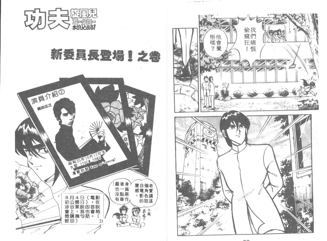 《功夫旋风儿》漫画 10卷