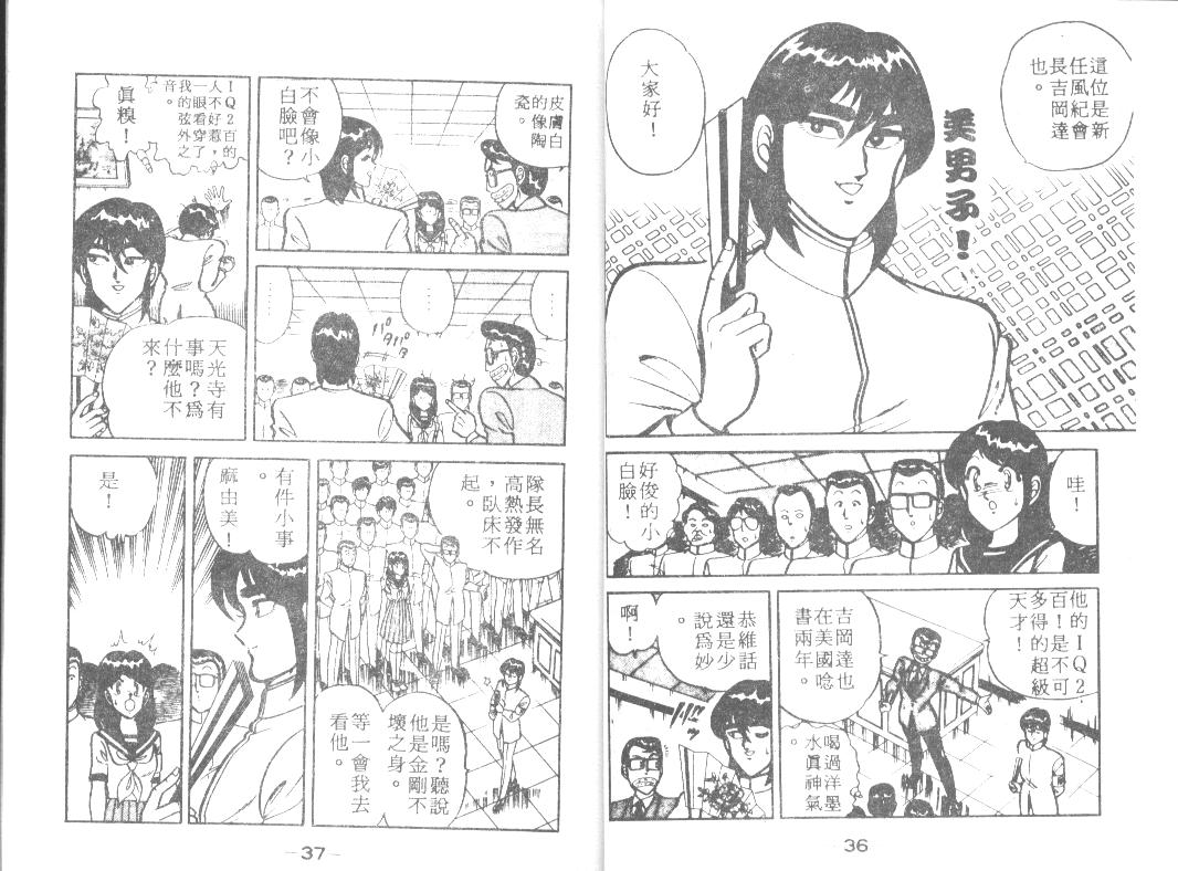 《功夫旋风儿》漫画 10卷