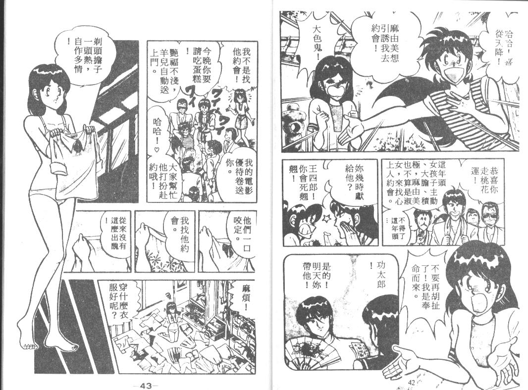 《功夫旋风儿》漫画 10卷