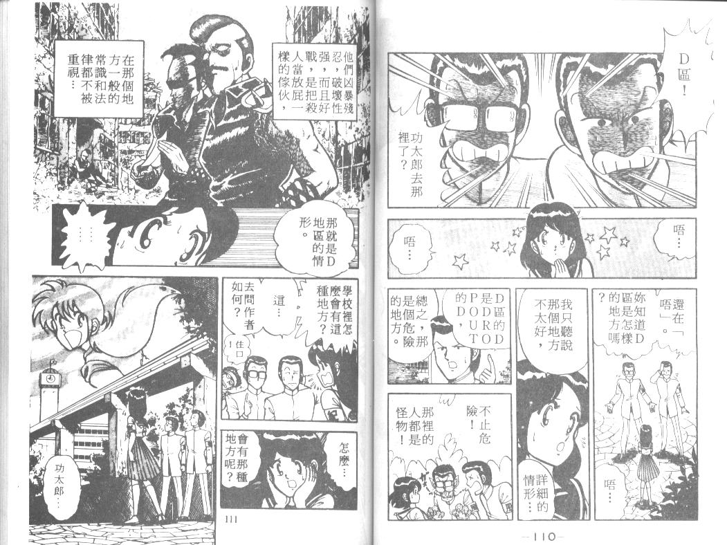 《功夫旋风儿》漫画 10卷