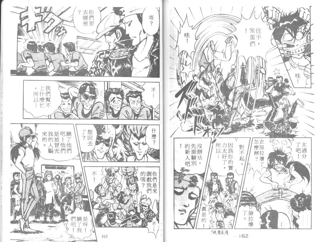 《功夫旋风儿》漫画 10卷