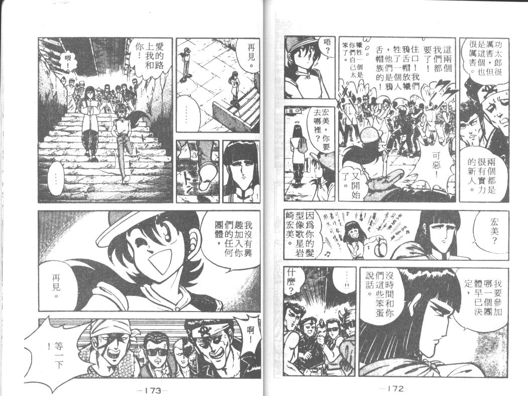 《功夫旋风儿》漫画 10卷