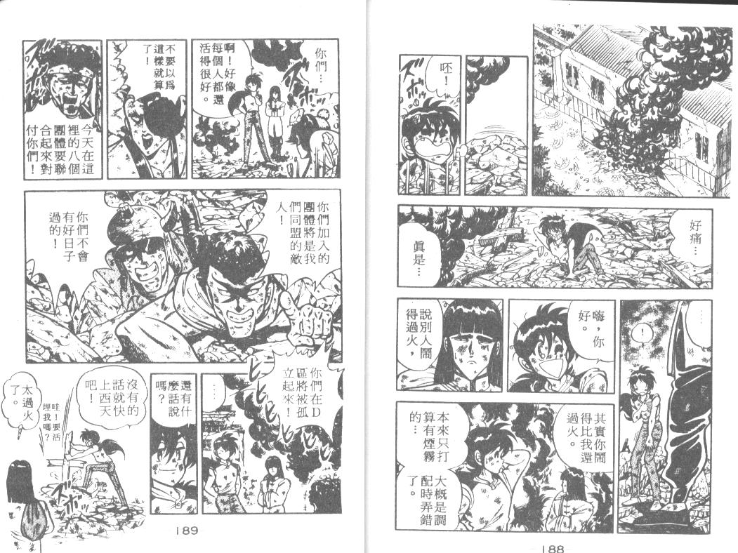 《功夫旋风儿》漫画 10卷