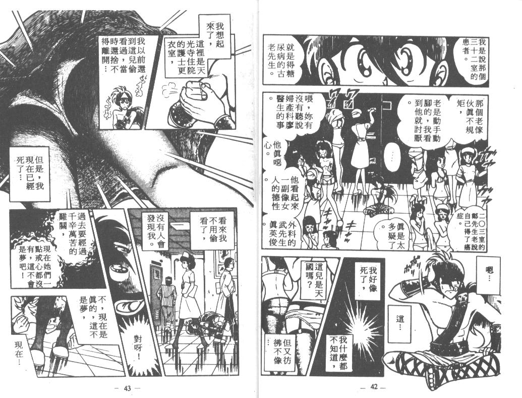 《功夫旋风儿》漫画 09卷