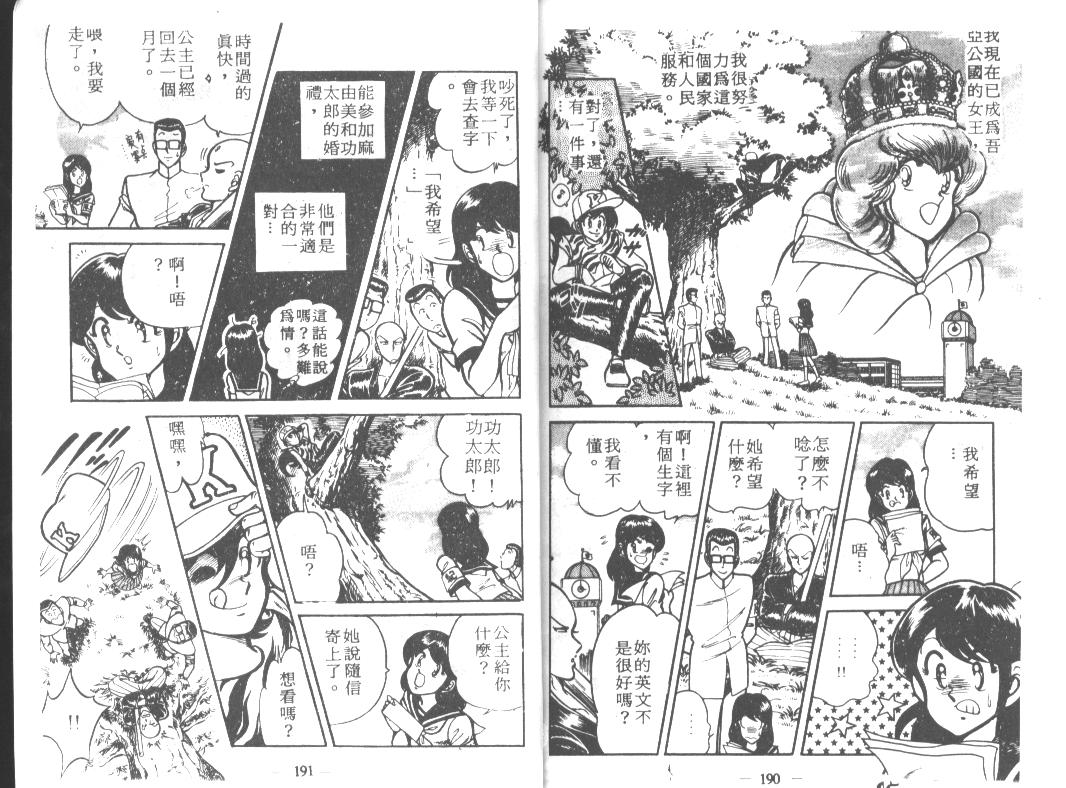 《功夫旋风儿》漫画 09卷