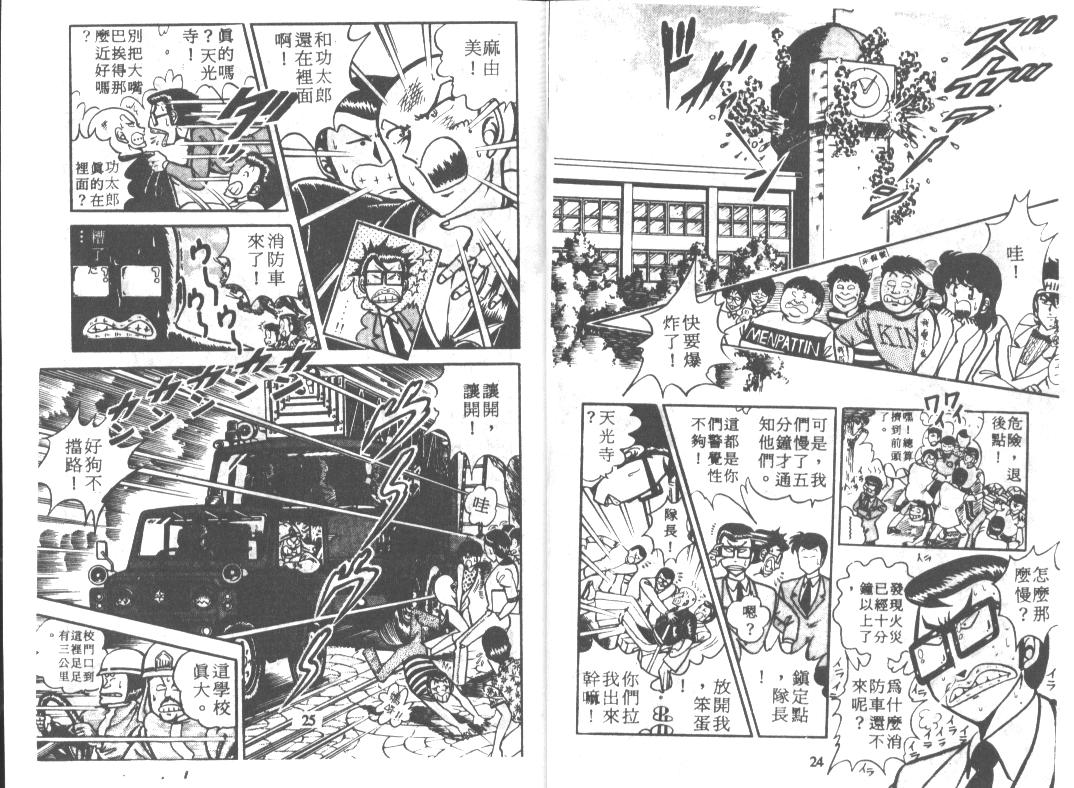 《功夫旋风儿》漫画 05卷