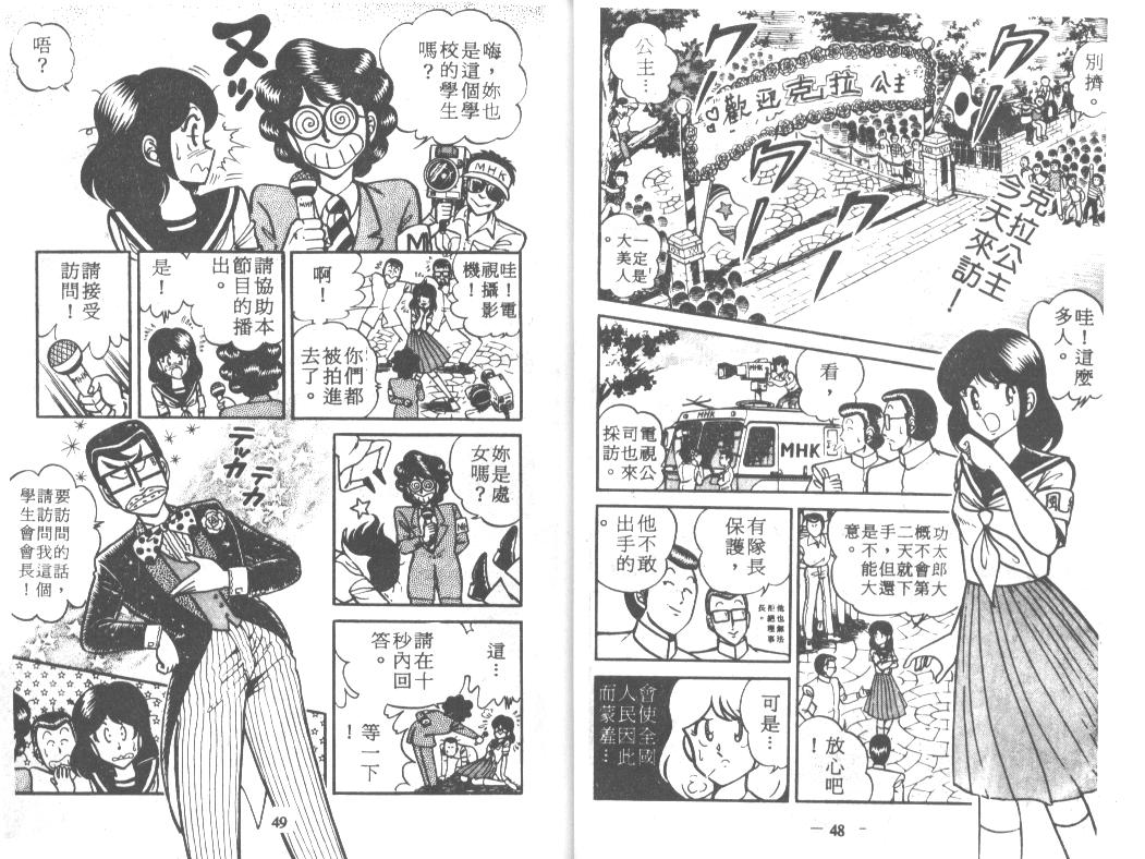 《功夫旋风儿》漫画 05卷