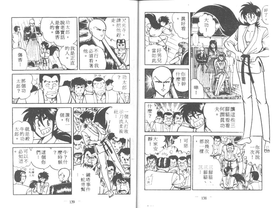 《功夫旋风儿》漫画 05卷