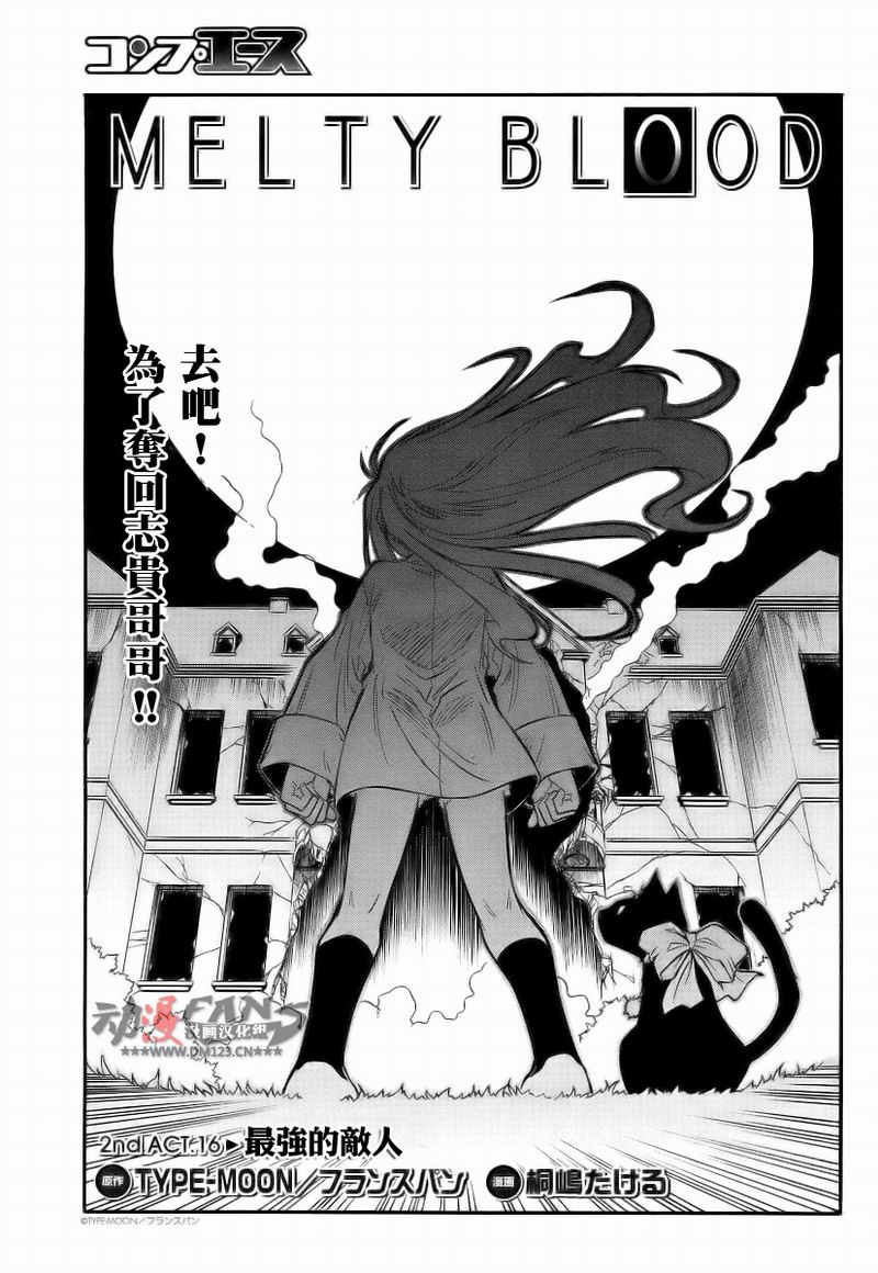 《Melty Blood2nd》漫画 melty blood2nd16集