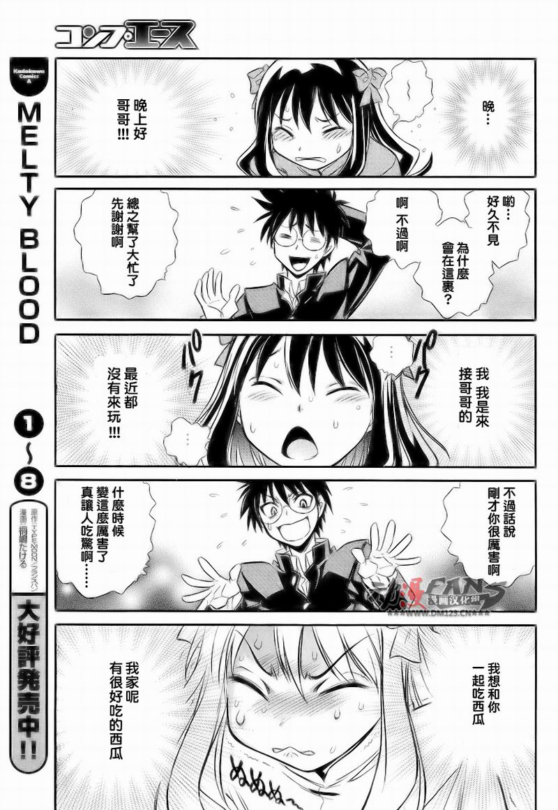 《Melty Blood2nd》漫画 melty blood2nd16集