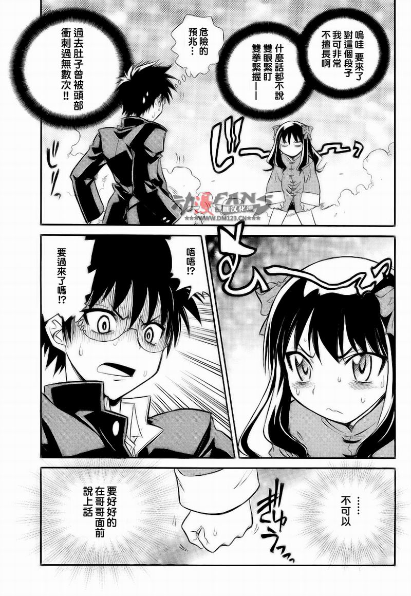 《Melty Blood2nd》漫画 melty blood2nd16集