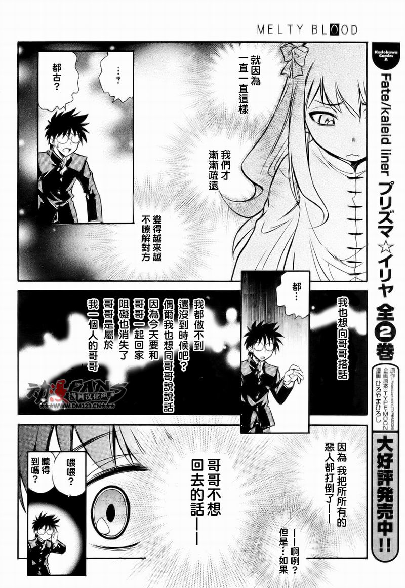 《Melty Blood2nd》漫画 melty blood2nd16集