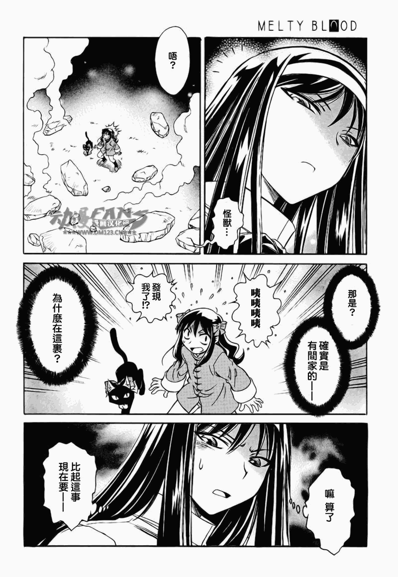 《Melty Blood2nd》漫画 melty blood2nd15集