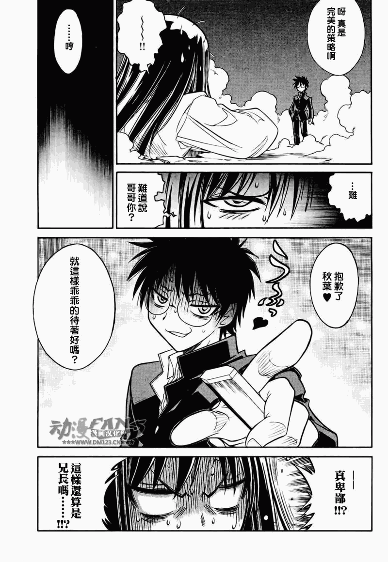 《Melty Blood2nd》漫画 melty blood2nd15集