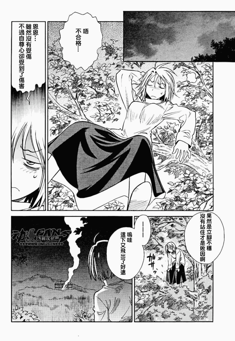 《Melty Blood2nd》漫画 melty blood2nd15集