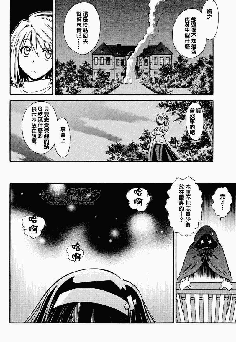 《Melty Blood2nd》漫画 melty blood2nd15集