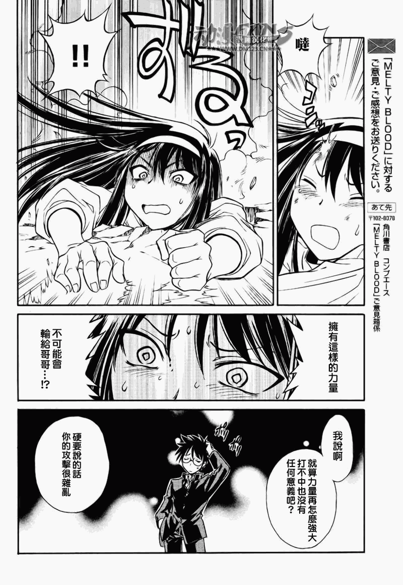 《Melty Blood2nd》漫画 melty blood2nd15集