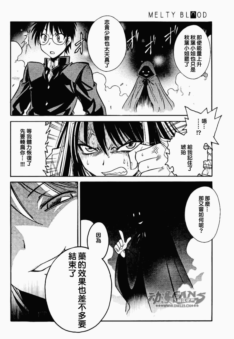 《Melty Blood2nd》漫画 melty blood2nd15集