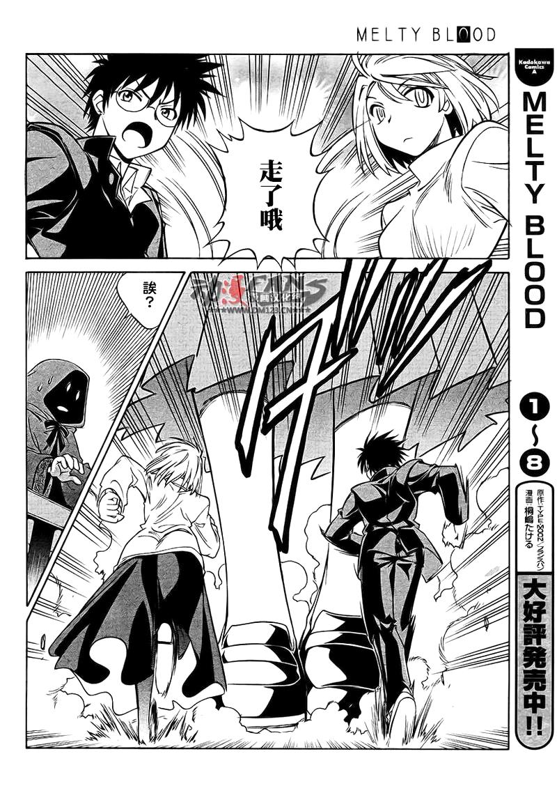 《Melty Blood2nd》漫画 melty blood2nd14集