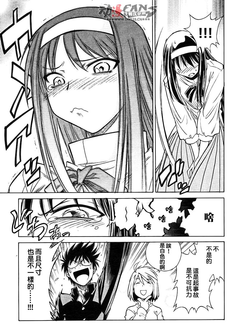 《Melty Blood2nd》漫画 melty blood2nd14集