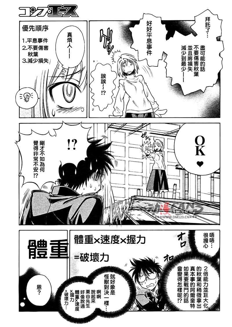 《Melty Blood2nd》漫画 melty blood2nd14集