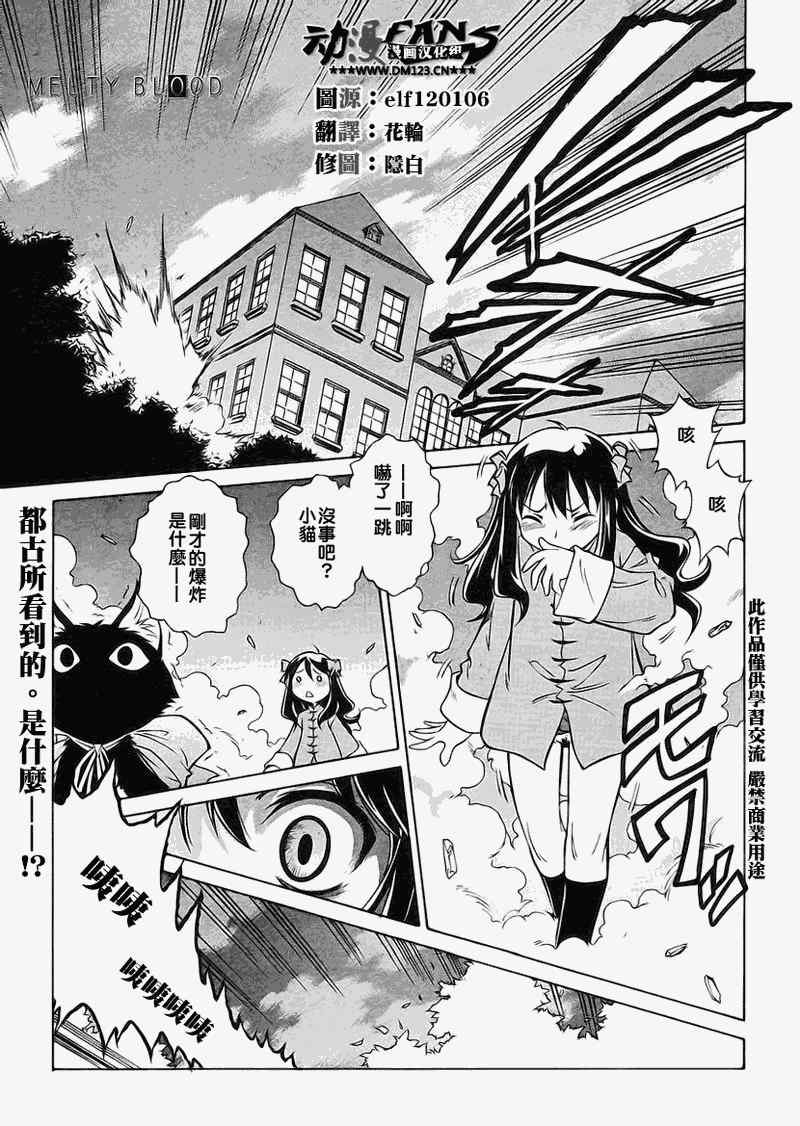 《Melty Blood2nd》漫画 melty blood2nd13集