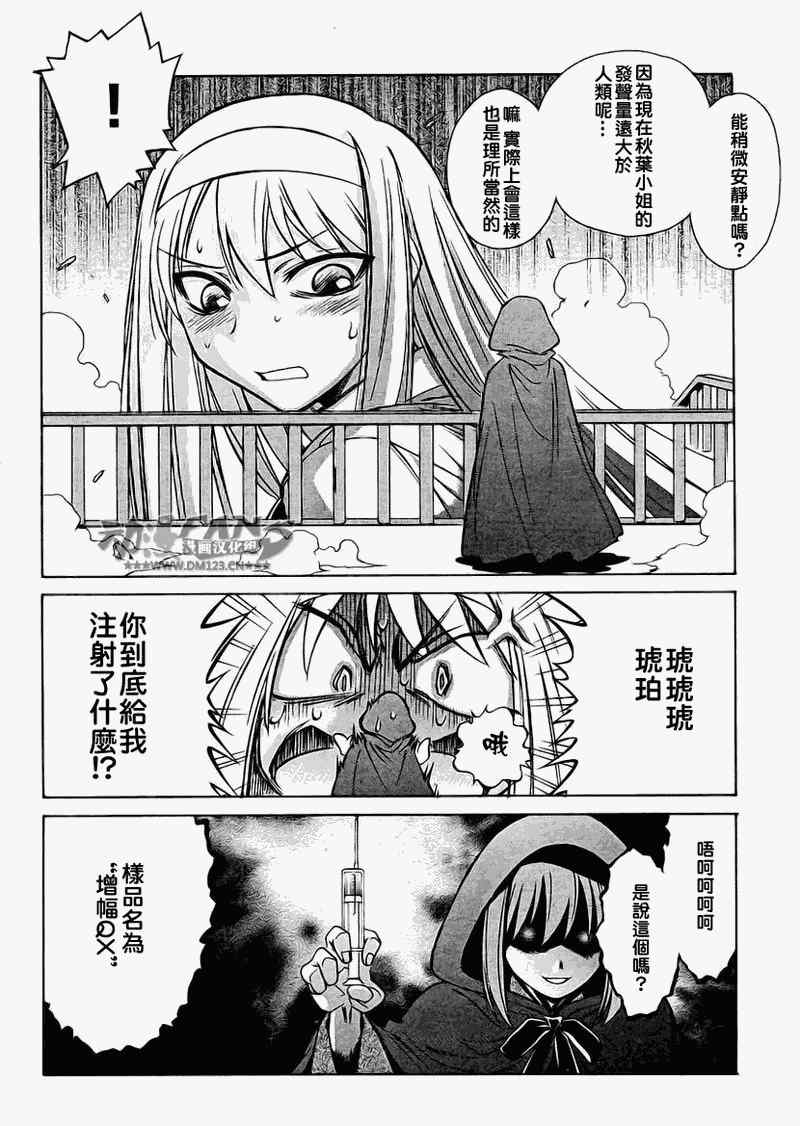 《Melty Blood2nd》漫画 melty blood2nd13集