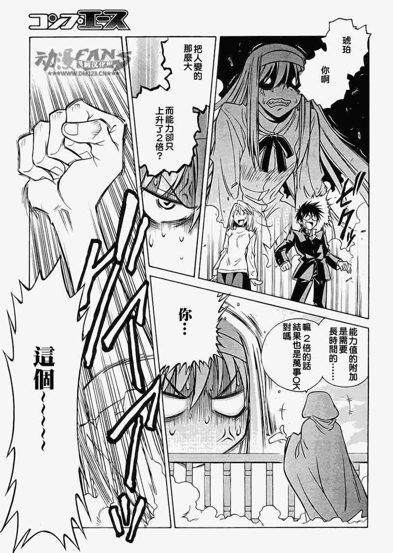 《Melty Blood2nd》漫画 melty blood2nd13集