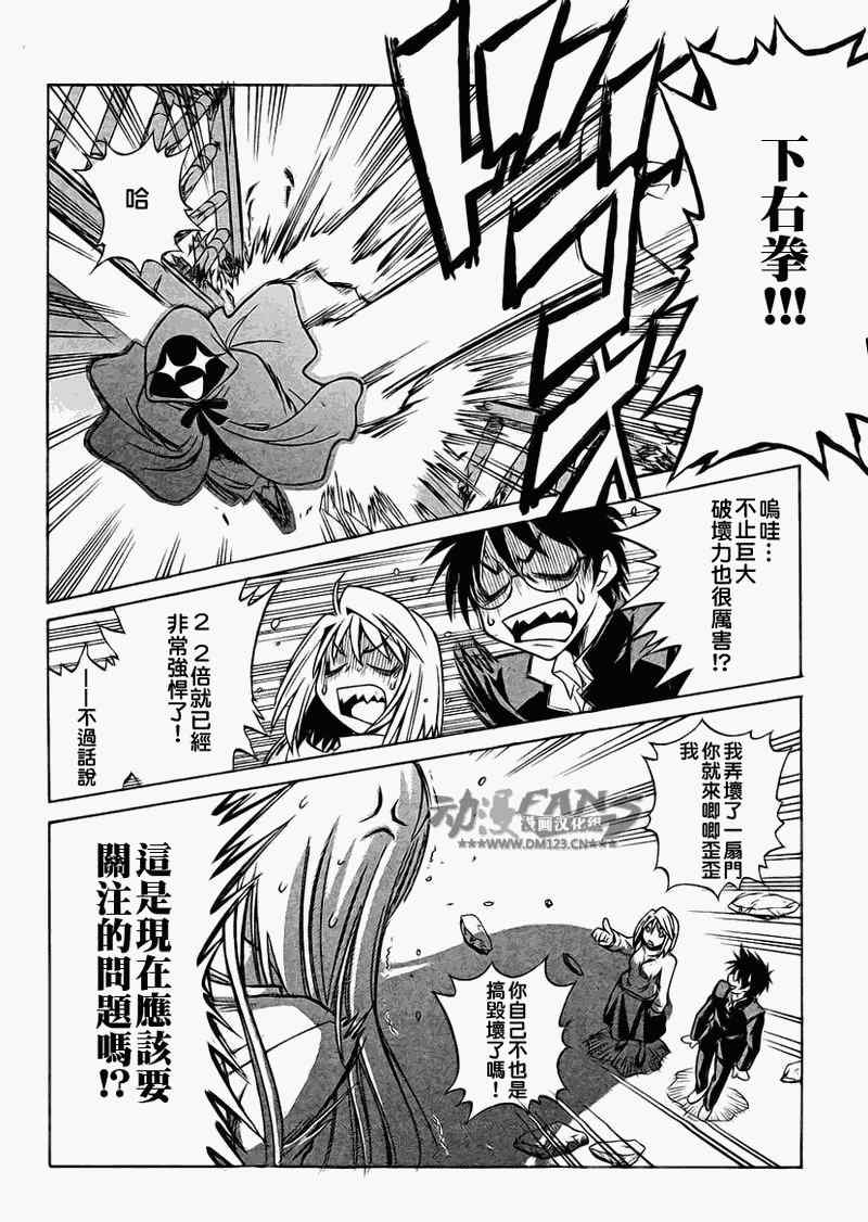 《Melty Blood2nd》漫画 melty blood2nd13集