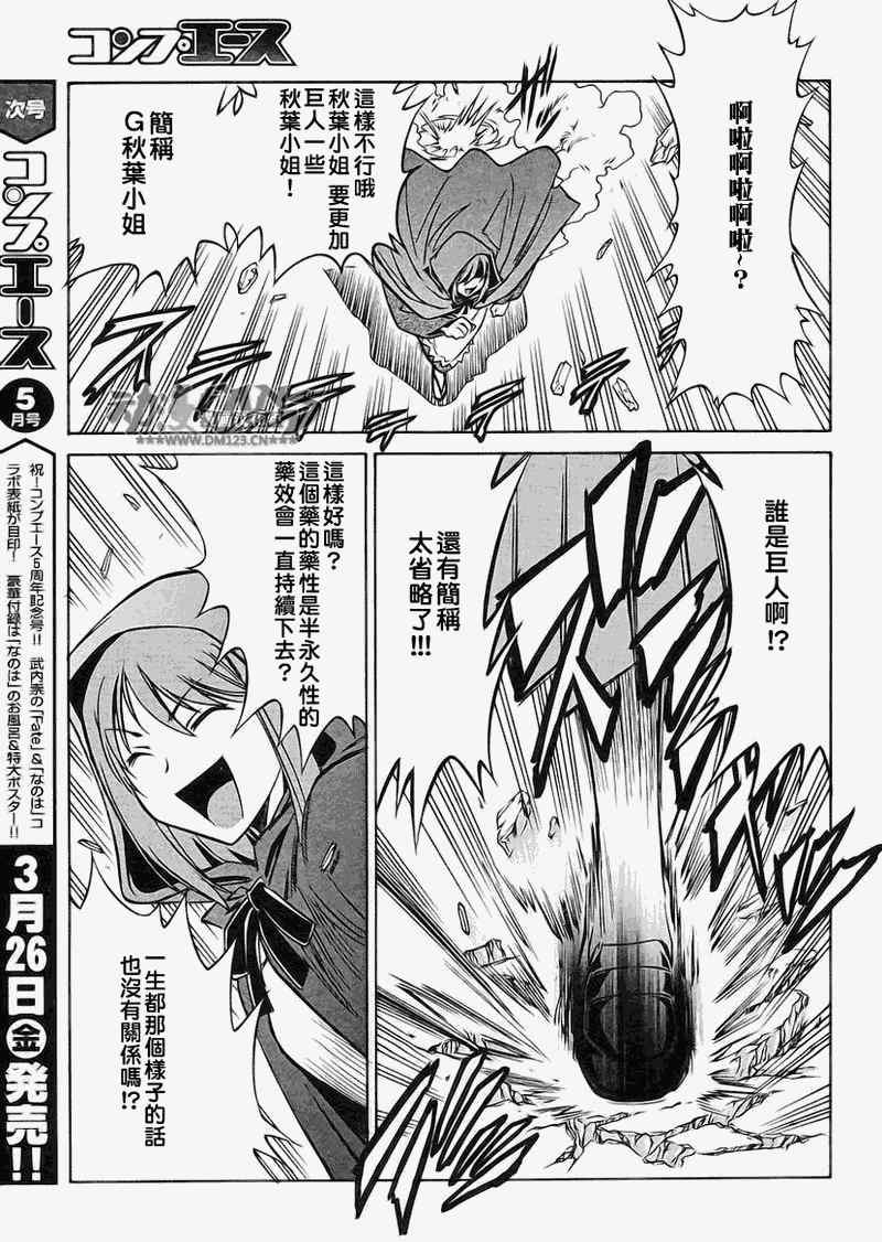 《Melty Blood2nd》漫画 melty blood2nd13集