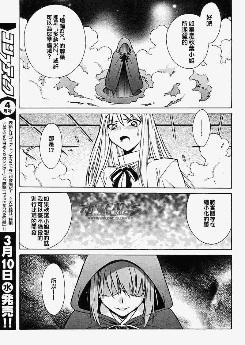 《Melty Blood2nd》漫画 melty blood2nd13集