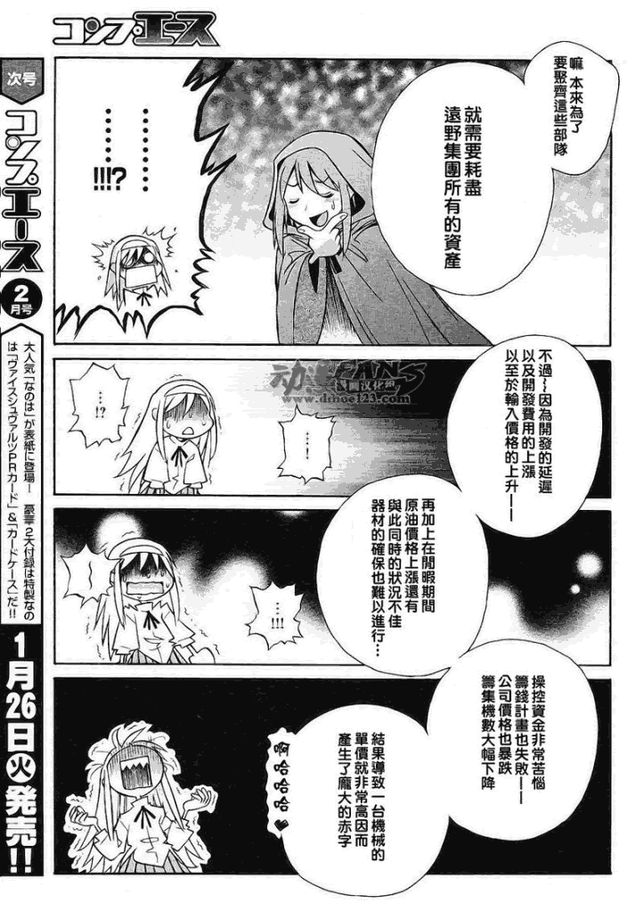 《Melty Blood2nd》漫画 melty blood2nd11集