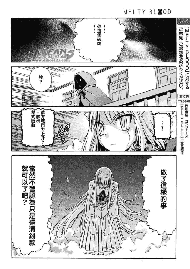 《Melty Blood2nd》漫画 melty blood2nd11集