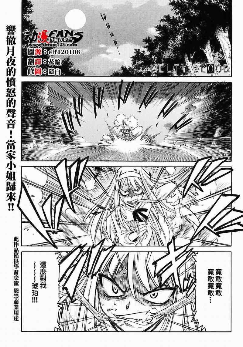 《Melty Blood2nd》漫画 melty blood2nd10集