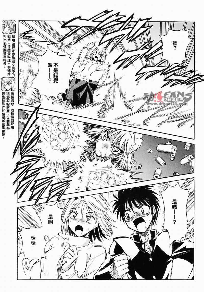 《Melty Blood2nd》漫画 melty blood2nd10集