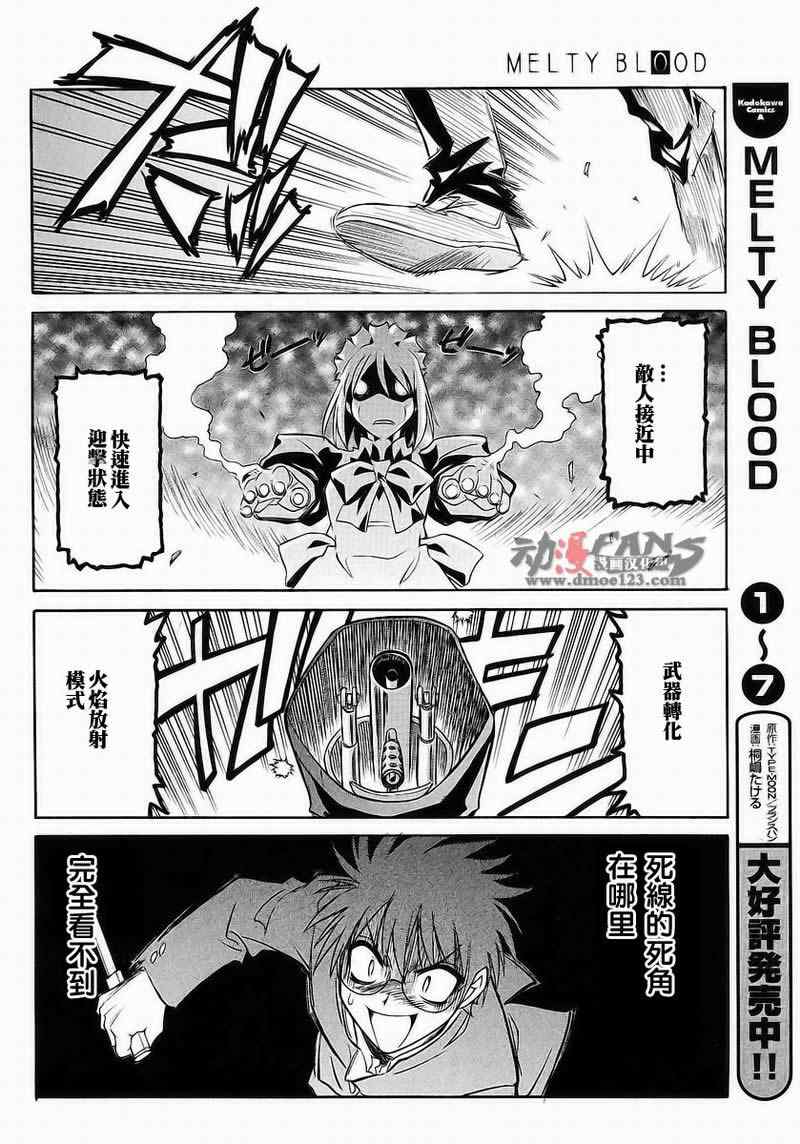 《Melty Blood2nd》漫画 melty blood2nd10集