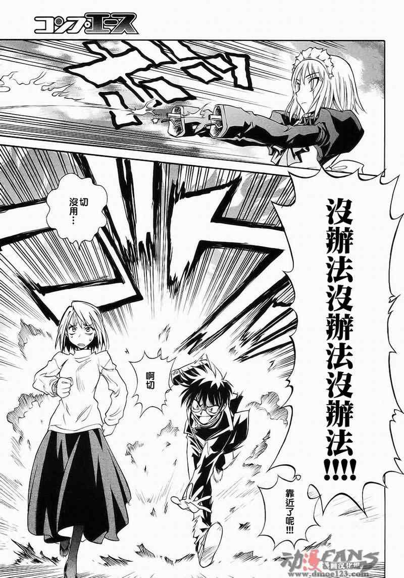 《Melty Blood2nd》漫画 melty blood2nd10集