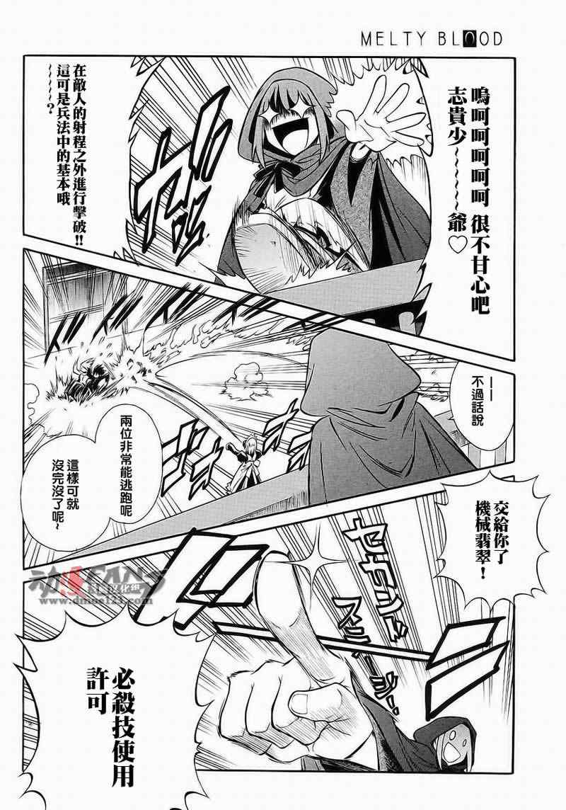 《Melty Blood2nd》漫画 melty blood2nd10集