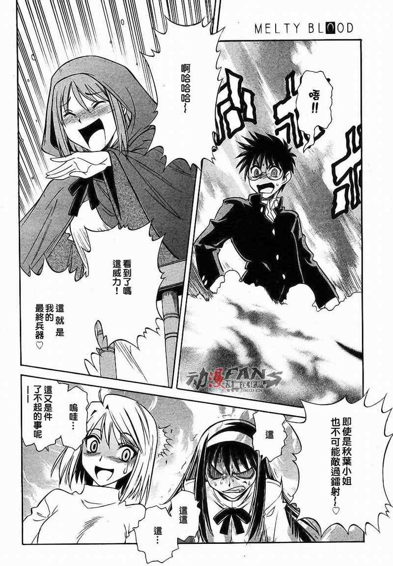 《Melty Blood2nd》漫画 melty blood2nd09集