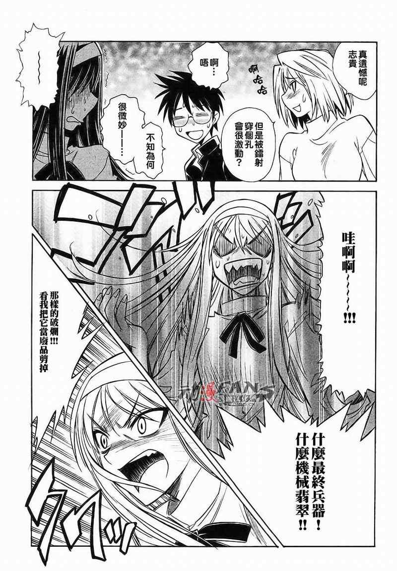 《Melty Blood2nd》漫画 melty blood2nd09集