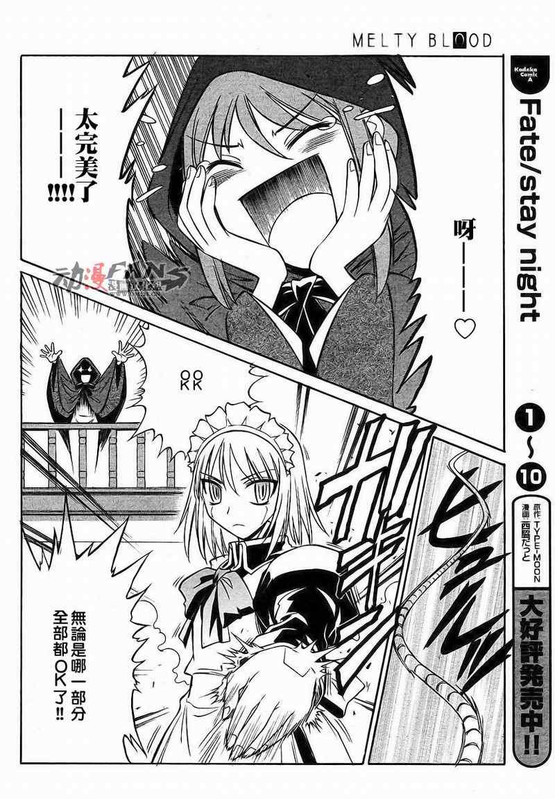 《Melty Blood2nd》漫画 melty blood2nd09集