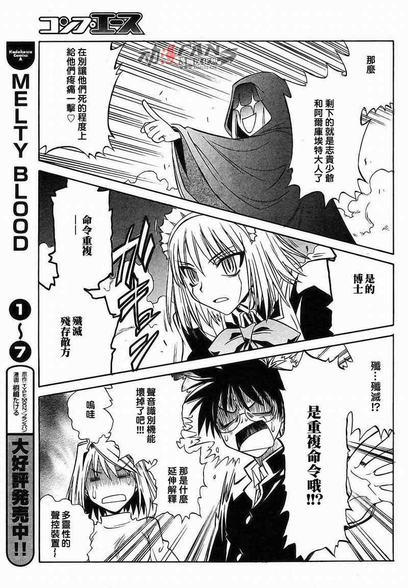 《Melty Blood2nd》漫画 melty blood2nd09集