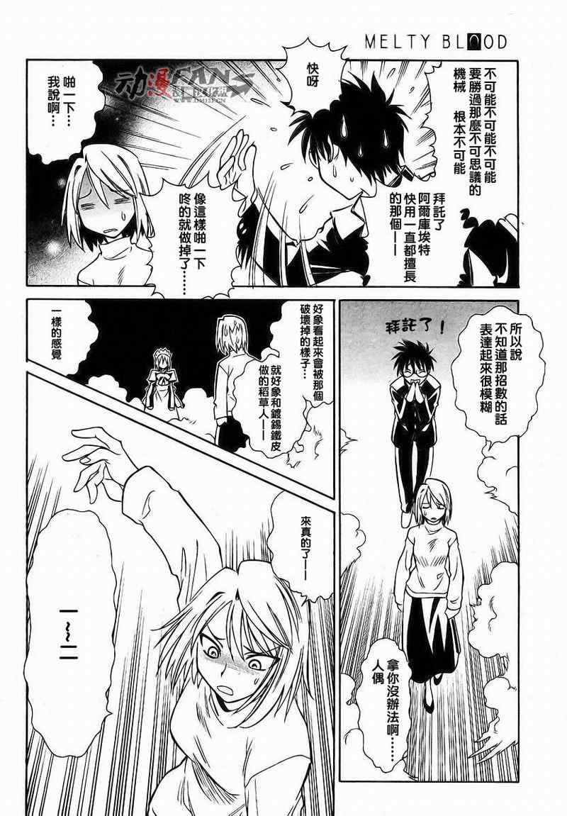 《Melty Blood2nd》漫画 melty blood2nd09集